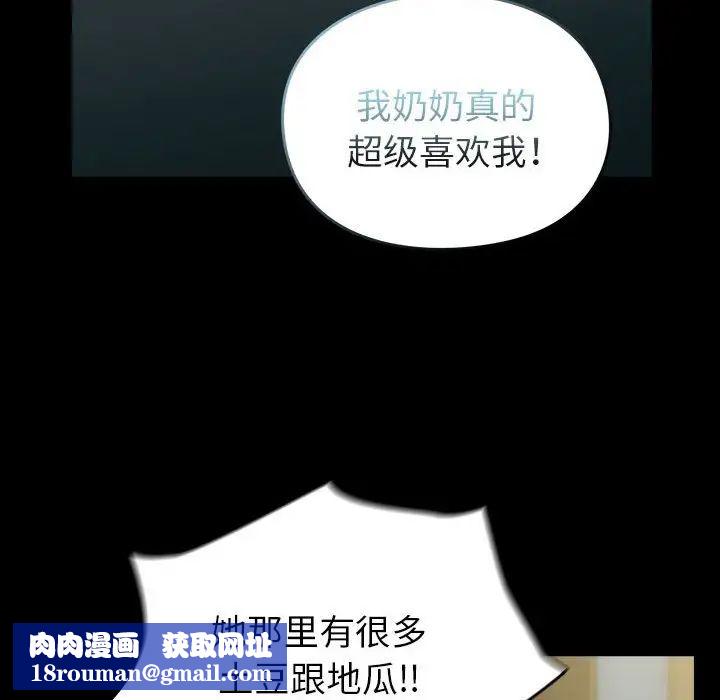 越界的青梅竹马第54话