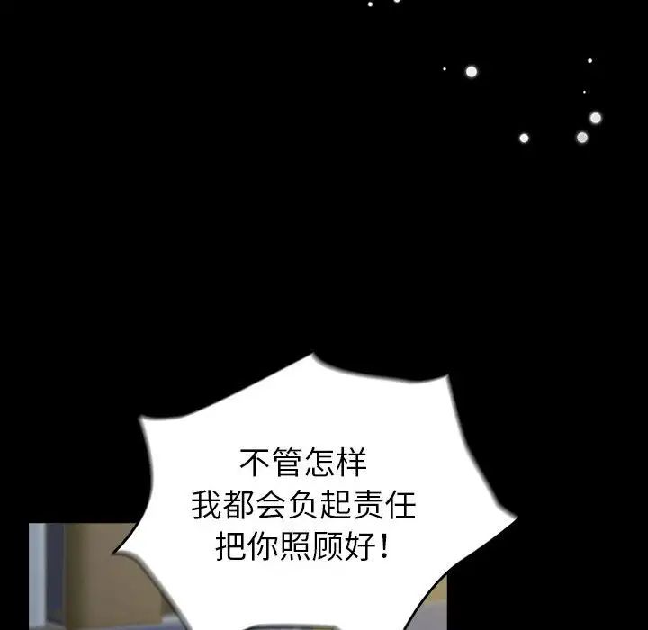 越界的青梅竹马第54话
