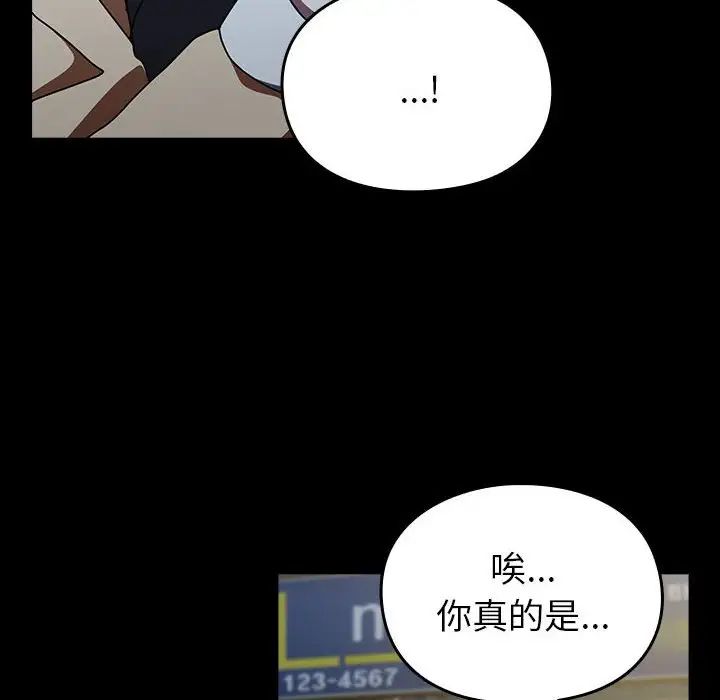 越界的青梅竹馬第54話