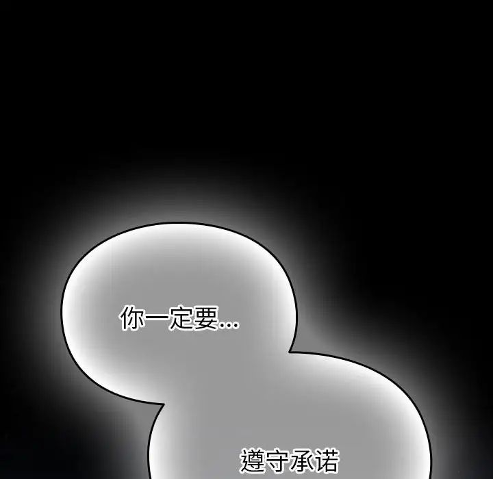 越界的青梅竹马第54话