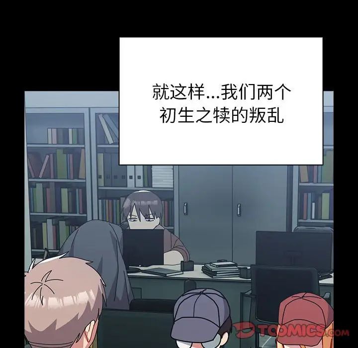 越界的青梅竹马第54话