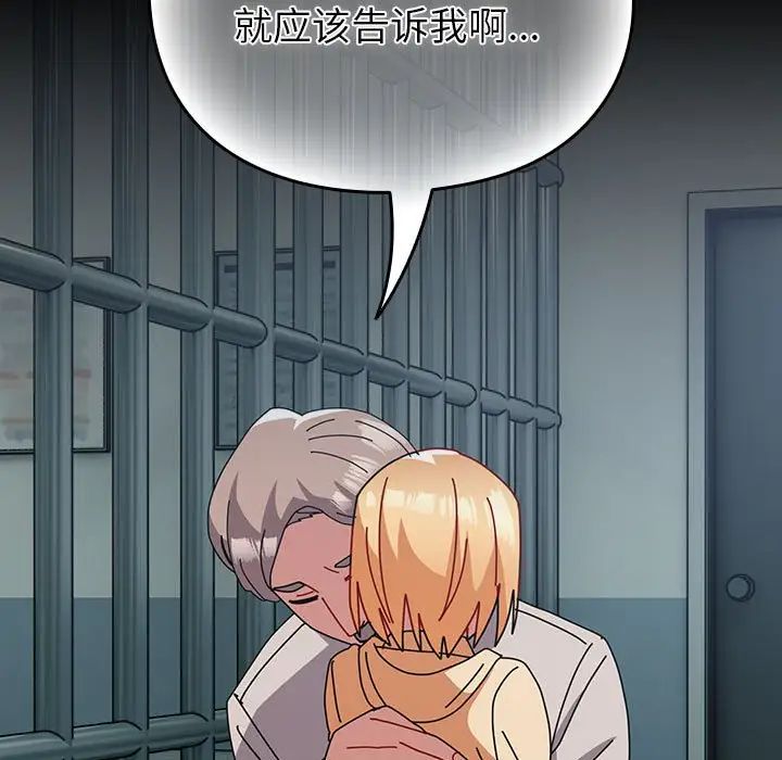 越界的青梅竹马第54话