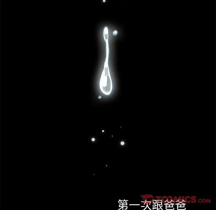 越界的青梅竹马第54话