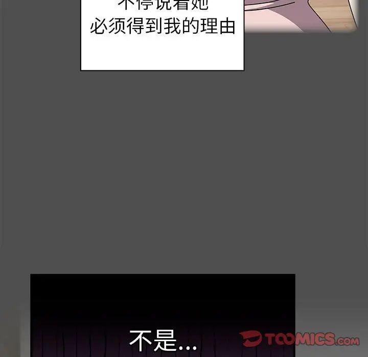 越界的青梅竹马第54话