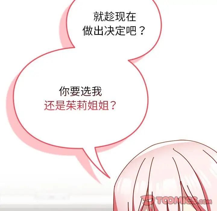 越界的青梅竹馬第54話