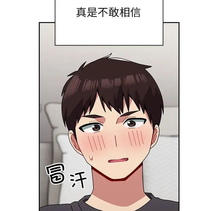 越界的青梅竹馬第55話