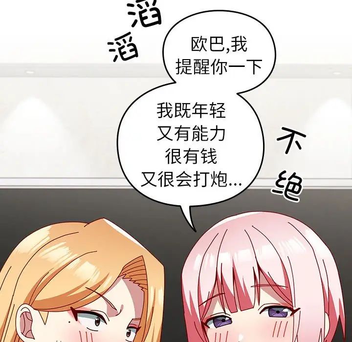 越界的青梅竹马第55话