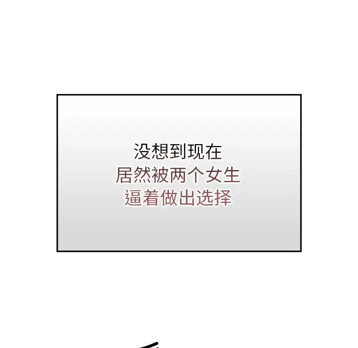 越界的青梅竹马第55话