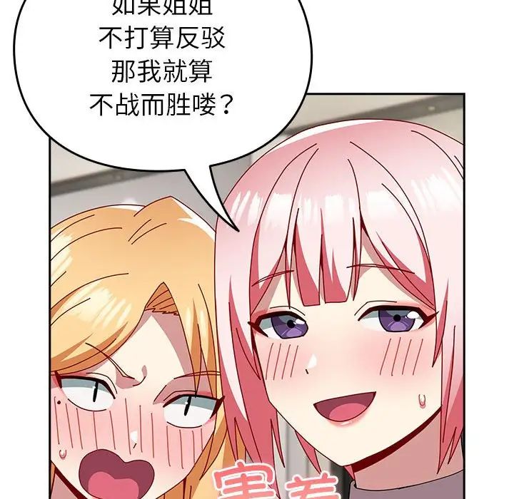 越界的青梅竹马第55话