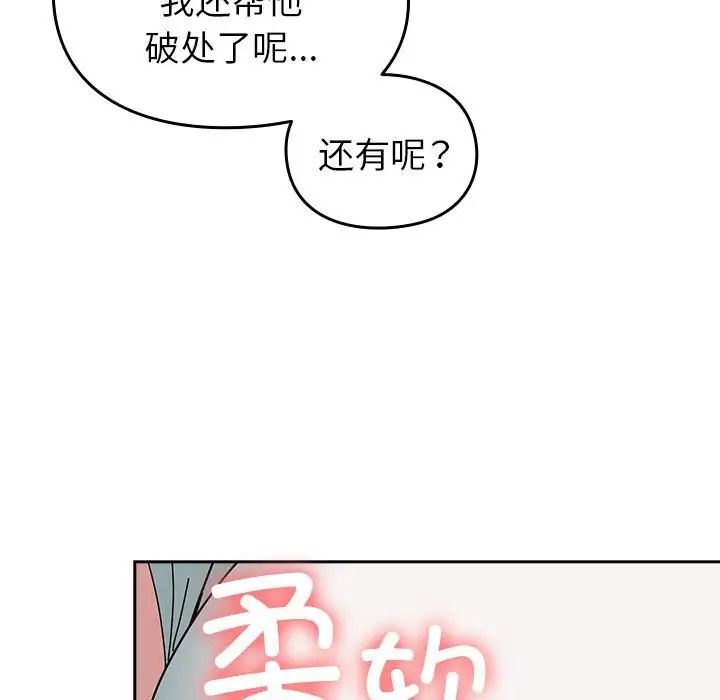 越界的青梅竹馬第55話