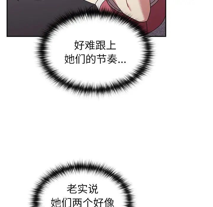 越界的青梅竹马第55话