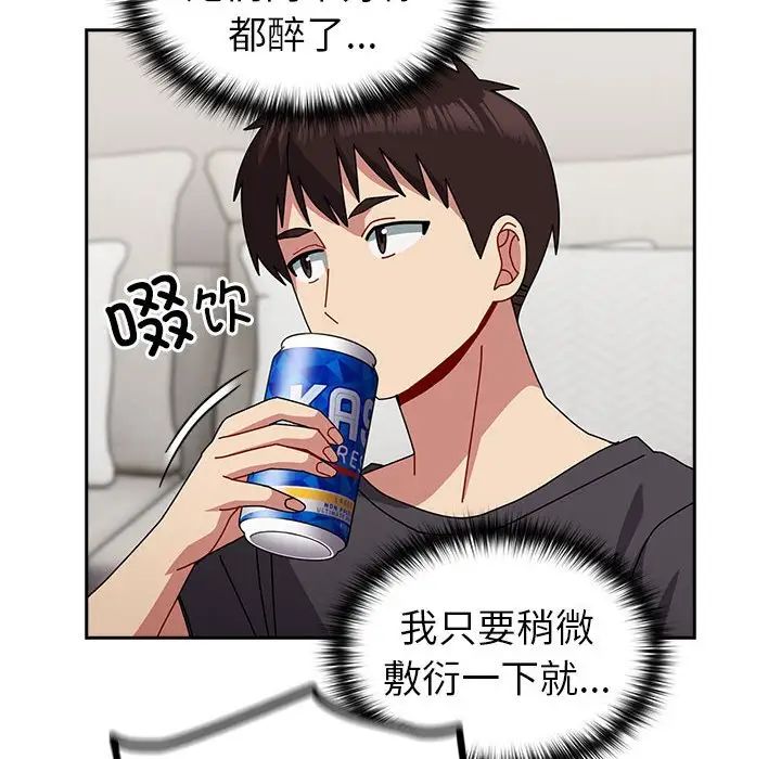 越界的青梅竹马第55话