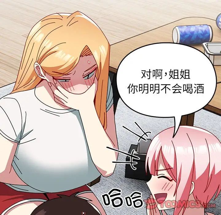 越界的青梅竹馬第55話