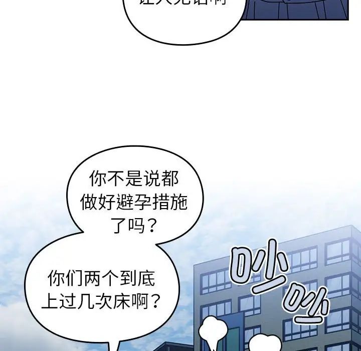 越界的青梅竹马第55话