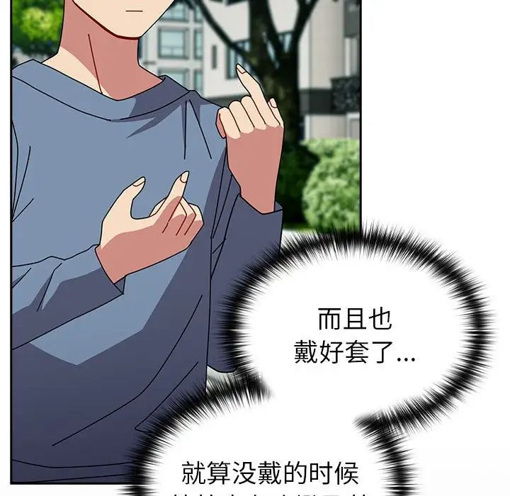 越界的青梅竹马第55话