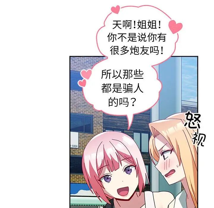 越界的青梅竹马第55话