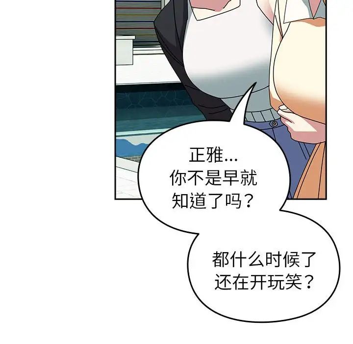 越界的青梅竹马第55话
