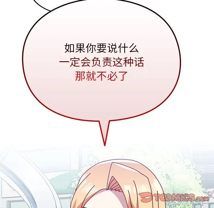越界的青梅竹馬第55話