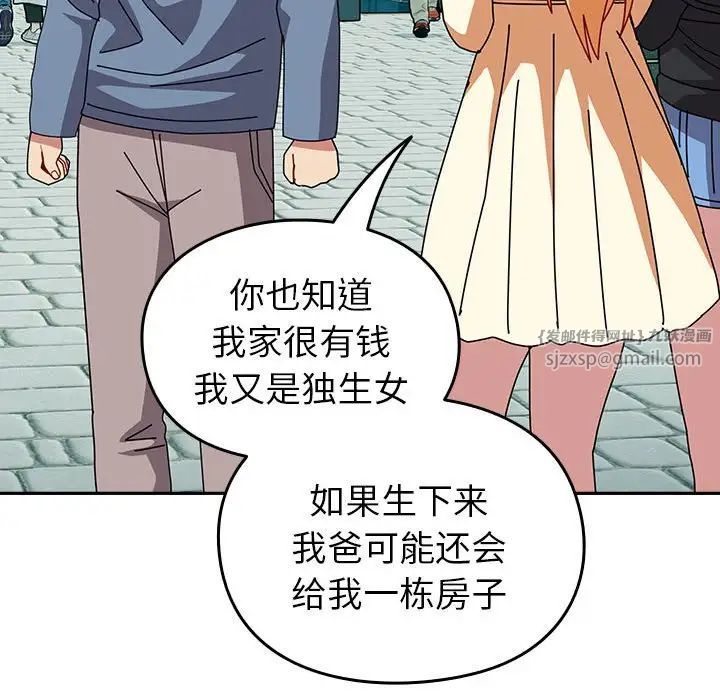 越界的青梅竹馬第55話