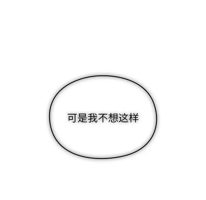 越界的青梅竹马第55话