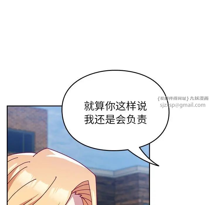 越界的青梅竹马第55话