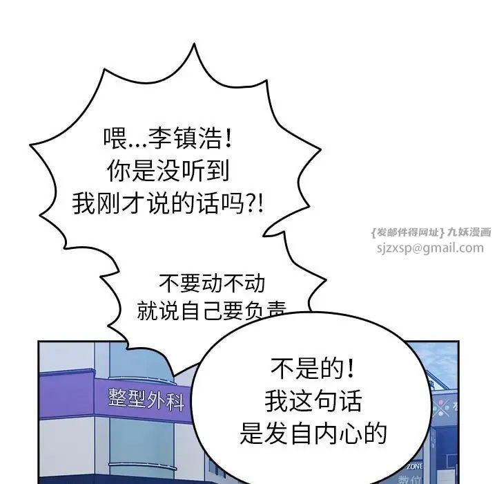 越界的青梅竹马第55话