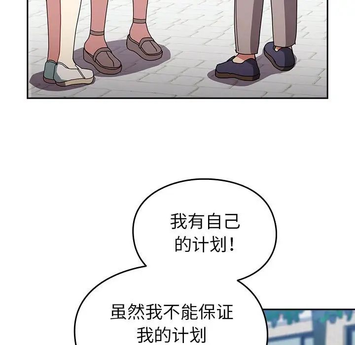 越界的青梅竹馬第55話