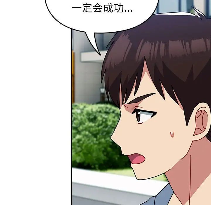 越界的青梅竹马第55话