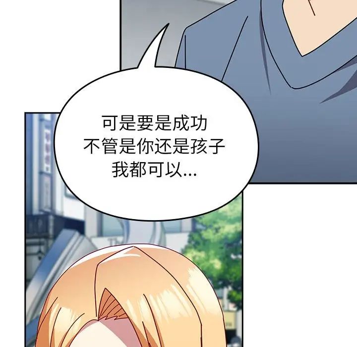 越界的青梅竹馬第55話