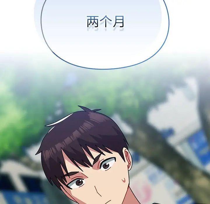 越界的青梅竹馬第55話