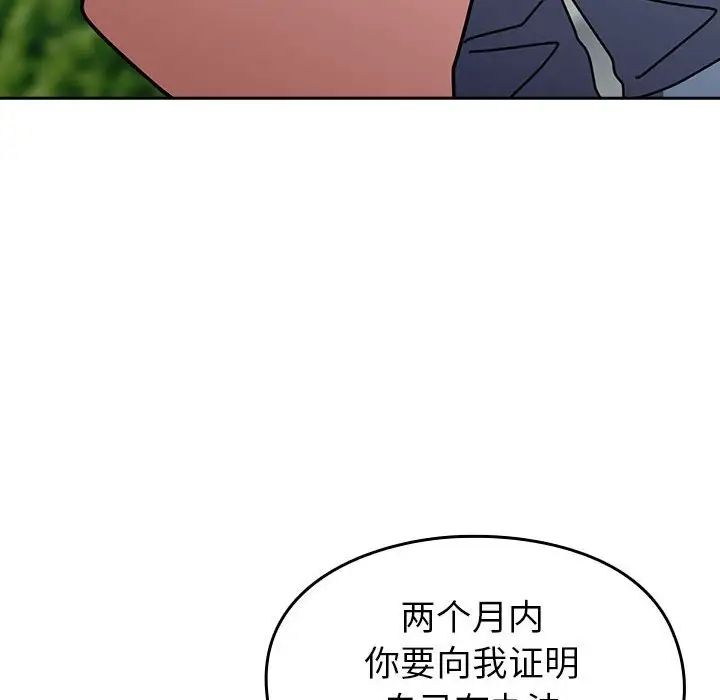 越界的青梅竹马第55话