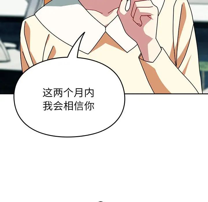 越界的青梅竹马第55话