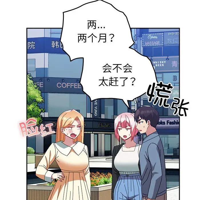 越界的青梅竹马第55话