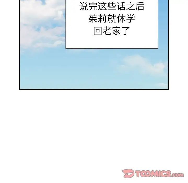 越界的青梅竹马第55话