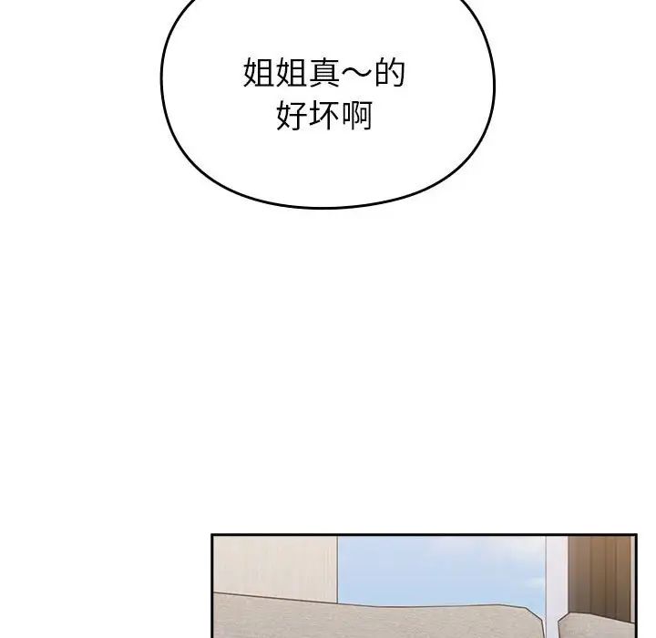 越界的青梅竹马第55话