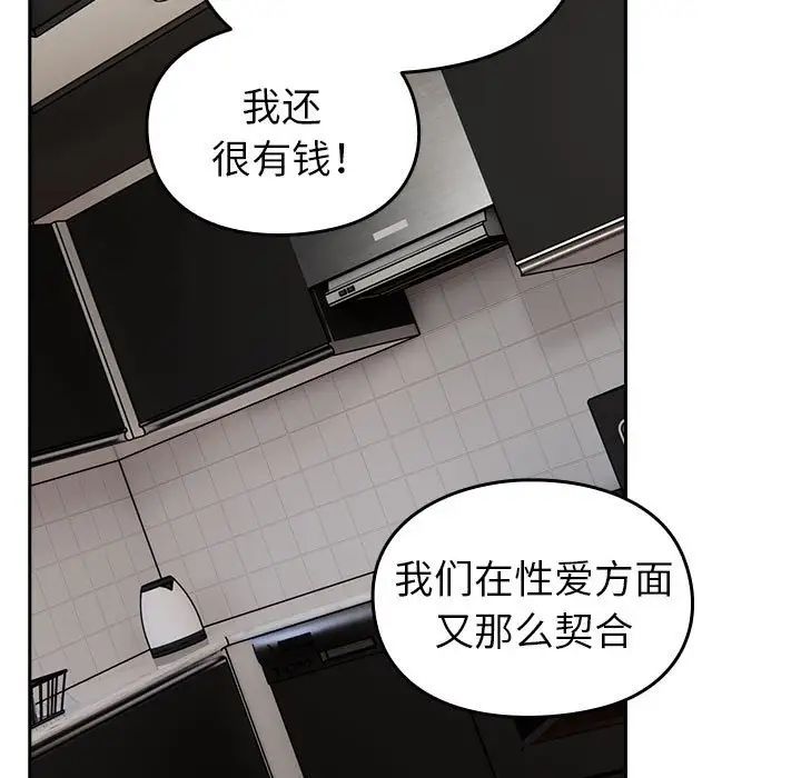 越界的青梅竹馬第55話