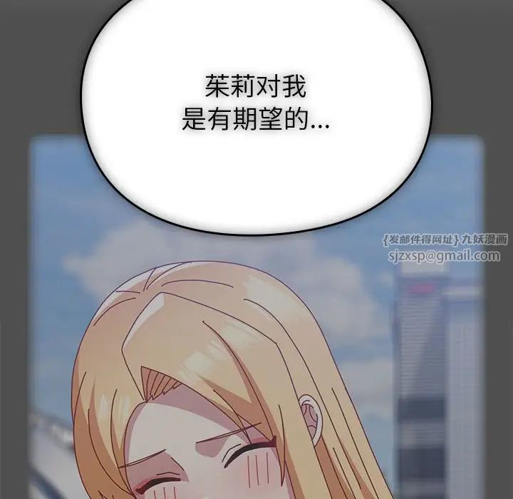 越界的青梅竹馬第55話