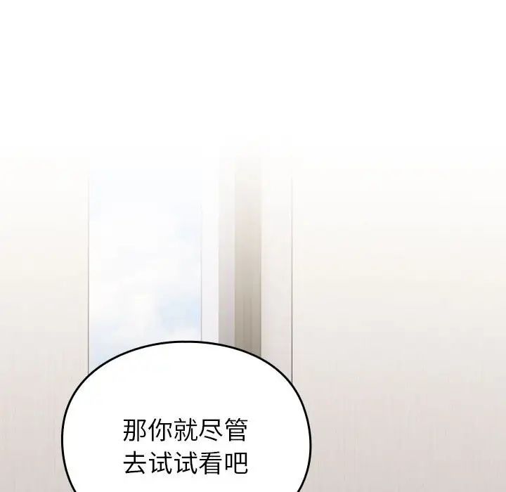 越界的青梅竹马第55话