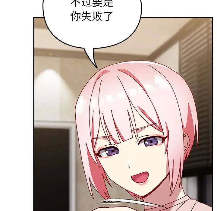 越界的青梅竹马第55话