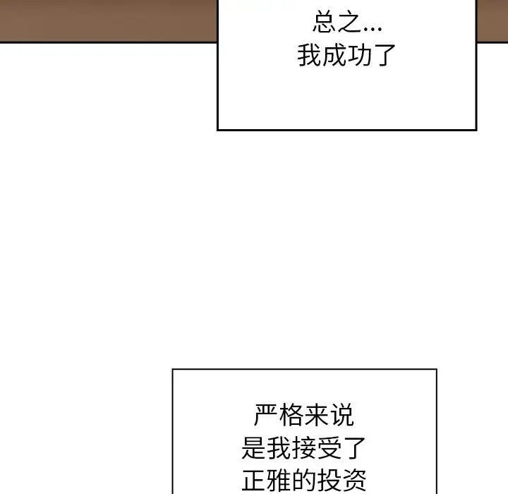 越界的青梅竹马第55话