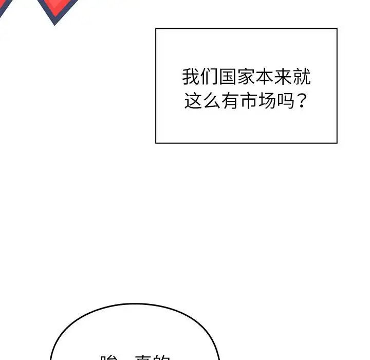 越界的青梅竹馬第55話