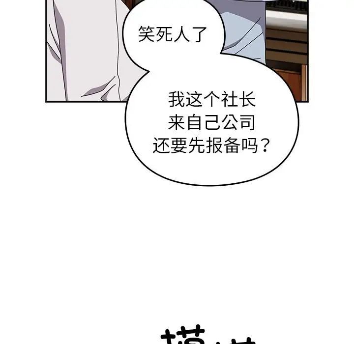 越界的青梅竹马第55话
