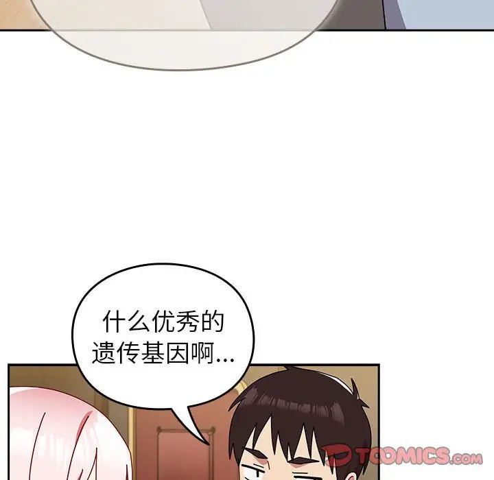 越界的青梅竹马第55话