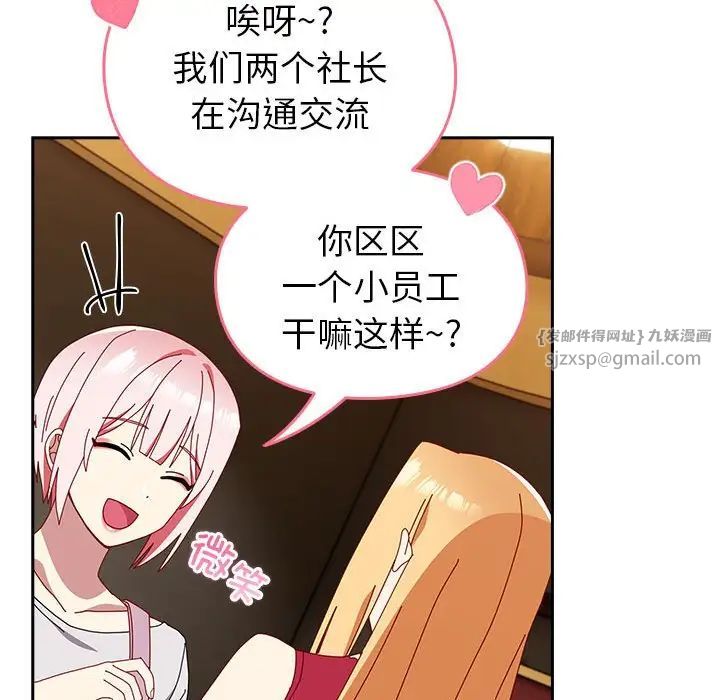 越界的青梅竹馬第55話