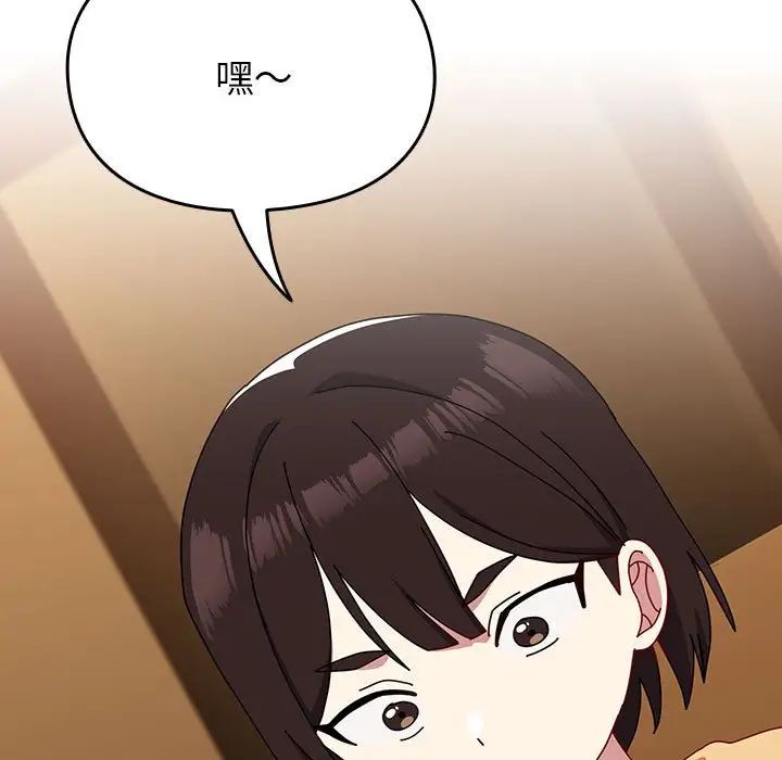 越界的青梅竹马第55话