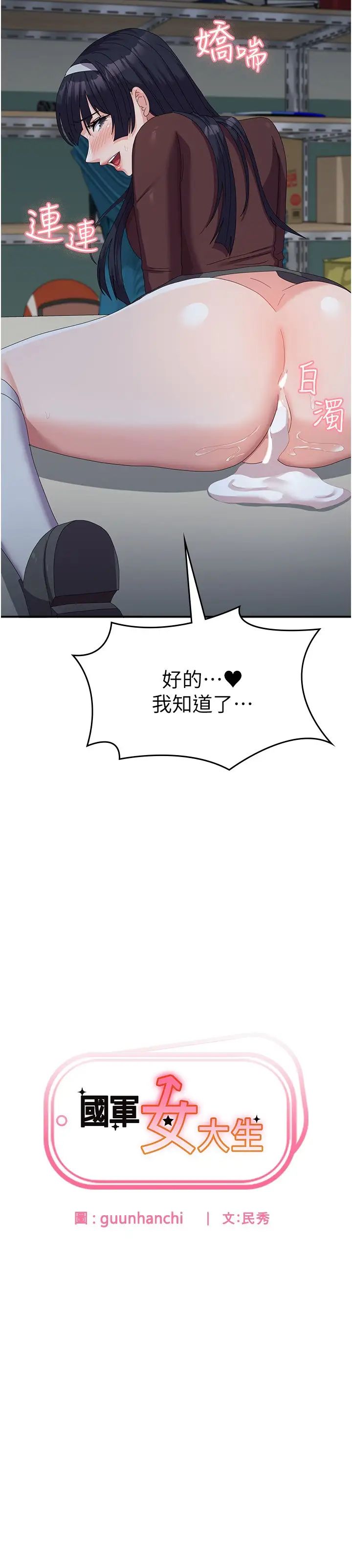 国军女大生第56话-两位学姊的离别礼物