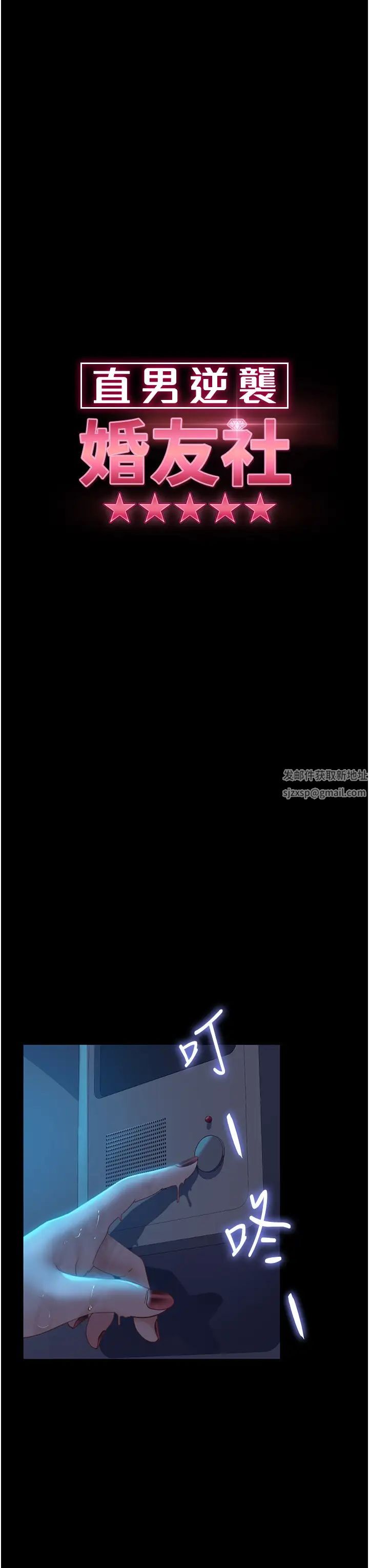 直男逆袭婚友社第52话-全是肉棒惹的祸!