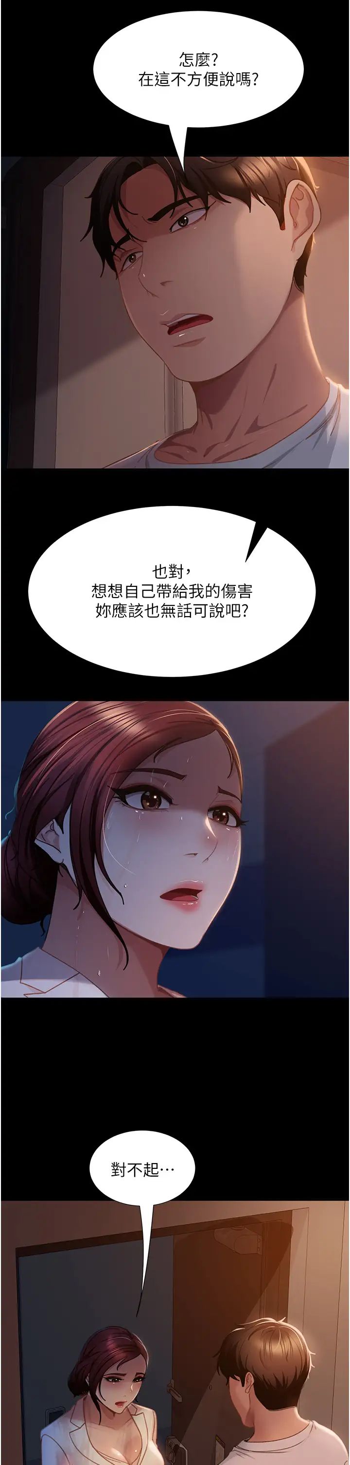 直男逆襲婚友社第52話-全是肉棒惹的禍!