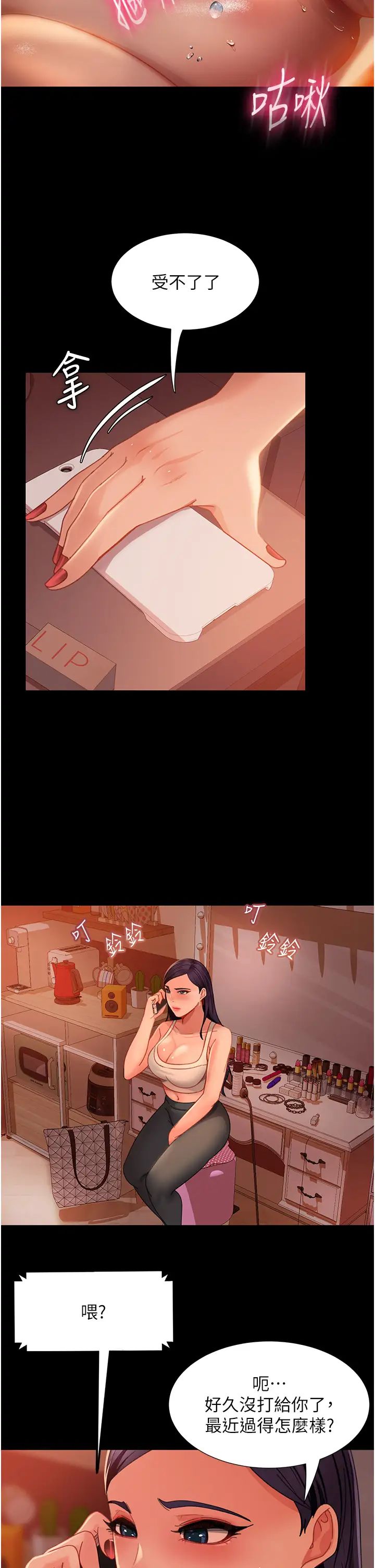 直男逆襲婚友社第52話-全是肉棒惹的禍!