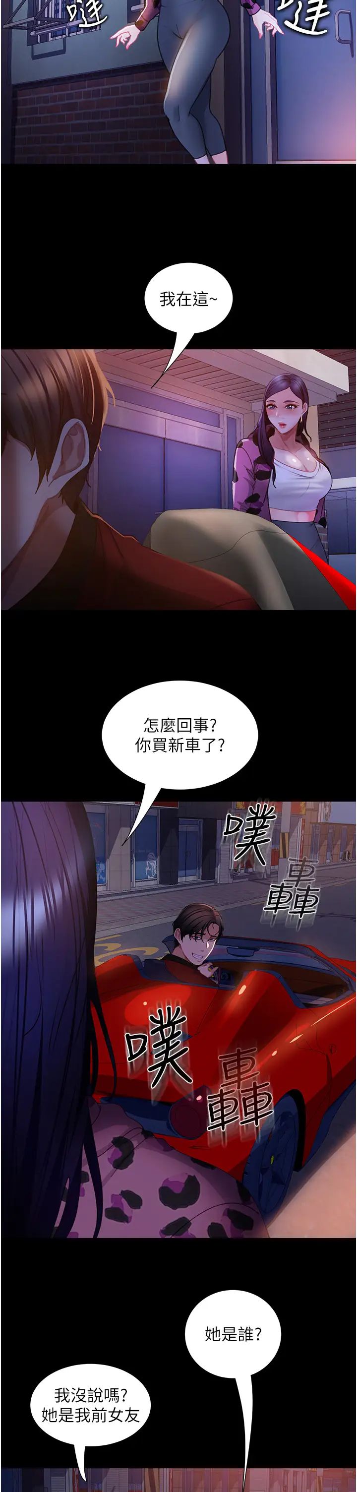 直男逆襲婚友社第52話-全是肉棒惹的禍!